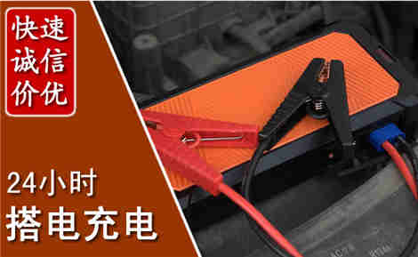 额济纳汽车搭电场景与案例